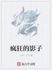 疯狂的因子