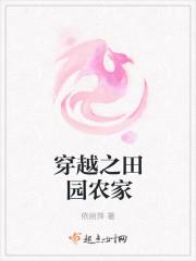 穿越田园农家女凌沫