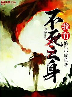 我有不死之身禁咒师TXT