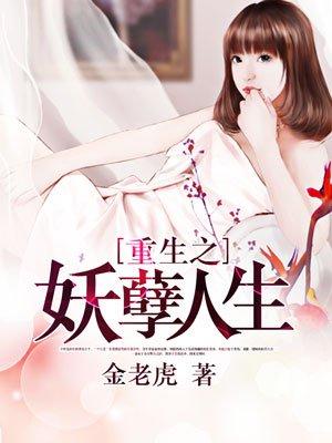 重生之妖孽人生林风无错版txt
