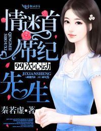 第99次心动吻安娇妻