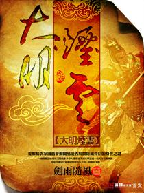 烟火大明