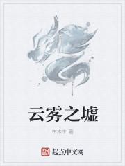 云雾之境