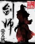 我要成为铸剑师内置