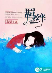 羁绊是什么意思解释