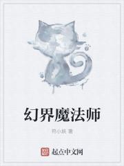 魔幻界3