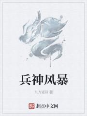 兵锋战神大结局