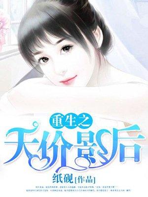 重生之天价影后温婉
