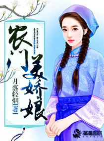 农门美娇娘免费阅读宋芸儿