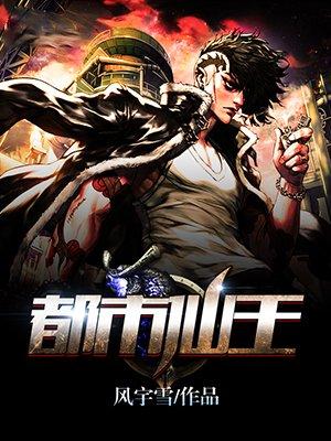 都市仙王大结局