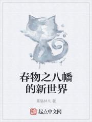 春物雪八糖