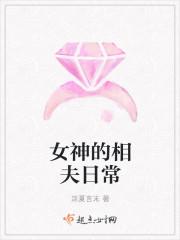 巨人女神的日常