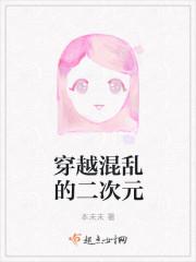穿越二次元类型的