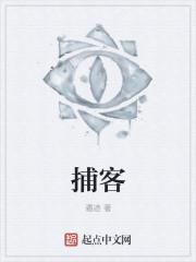 捕客喵
