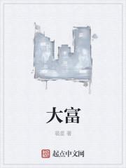 大富炸货铺加盟多少钱