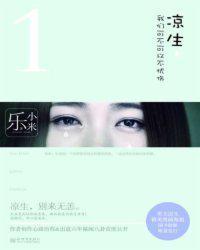 凉生我们可不可以不忧伤演员表