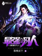 凡人武力排名