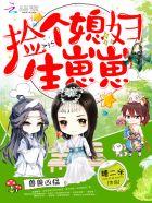 兽兽凶猛捡个媳妇生崽崽漫画最新章节更新时间