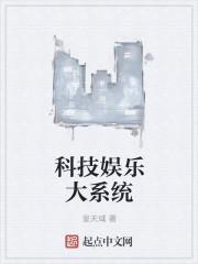 科娱公司