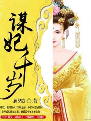 谋妃千岁以后会有番外吗
