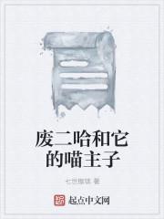 二哈和他的知乎