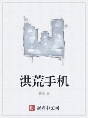 洪荒wap