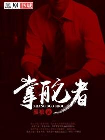 掌舵者手机版免费阅读