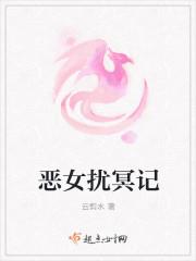 电影名恶女