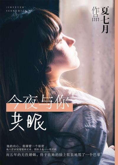 短剧今夜与你共眠