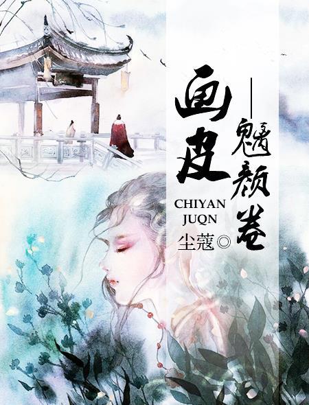 画皮鬼脸