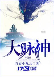 大脉神全集