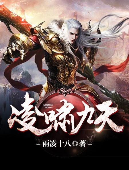 主角凌啸天