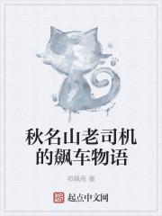 秋名山车神老司机资格证