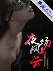 夜场风云泡芙小姐