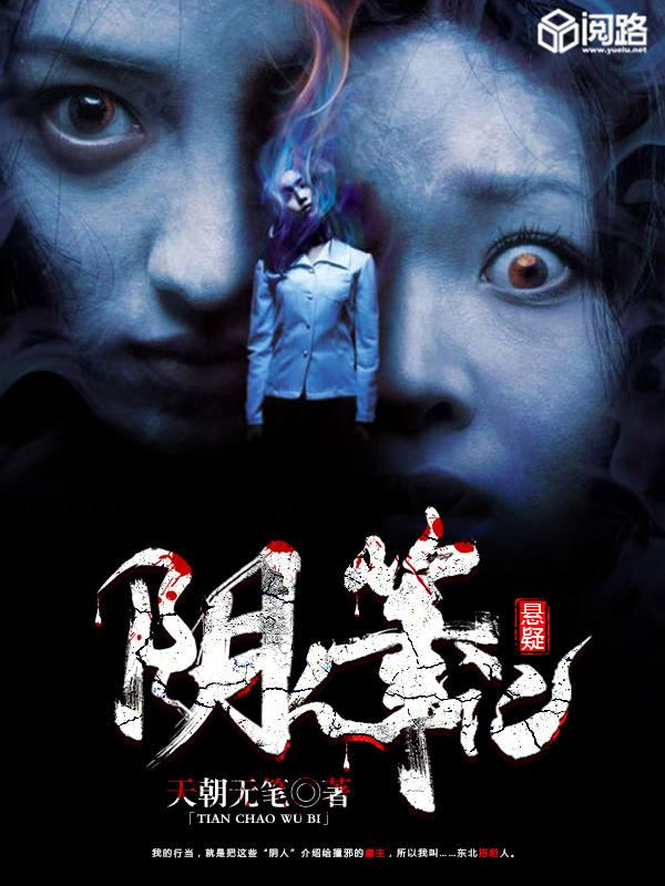阴人祭