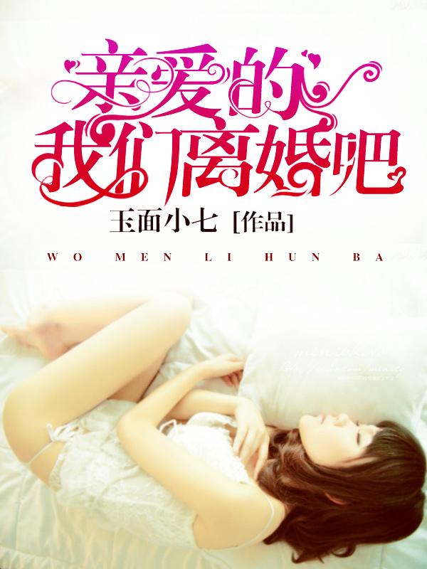 亲爱的我们离婚吧百变大侦探