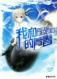 我和傲娇领妹的青春 贴吧