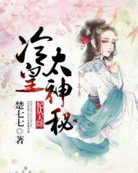 妃从天降妖孽王爷宠上瘾全文免费