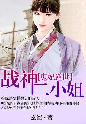 鬼妃逆世战神二小姐 第3章