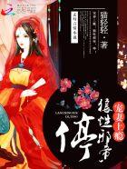 天命医妃太倾城又叫什么