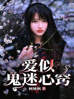 鬼迷心窍 电影