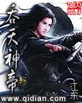 吞天神帝叶辰后续