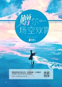 赠我一场空欢喜顾宁免费阅读