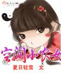 空间小农女给病秧子糙汉冲喜啦