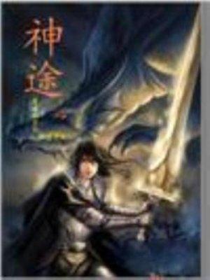 神途万能登录器官网