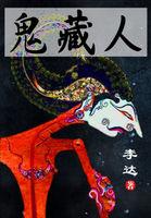 狩猎4南海龙墟免费观看