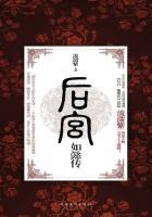 后宫如懿传原文