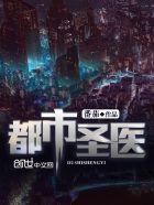 都市圣医短剧热播