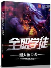 学徒全日制大专