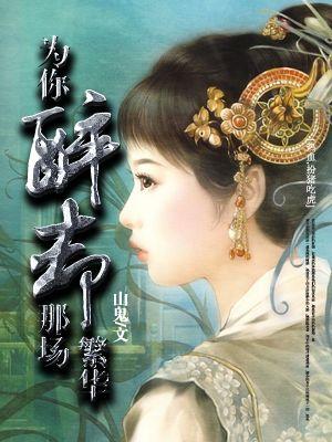 为你而醉的歌名叫什么